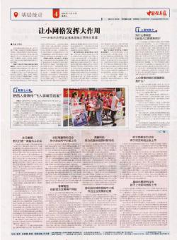中国信息报